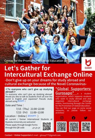 世界と繋がれ！オンライン国際交流会 ポスター（日英中）Let's Gather for Intercultural Exclange Online (Ryukoku University, Japan)
